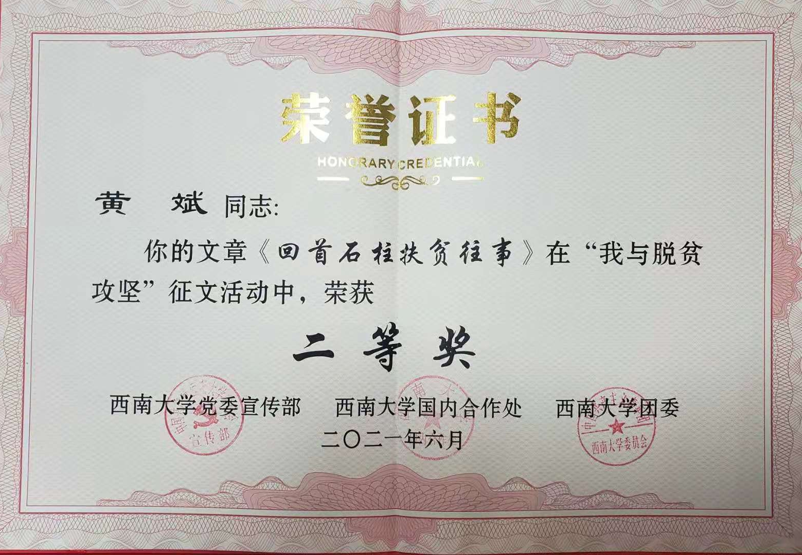 斌处脱贫攻坚论文二等奖.jpg
