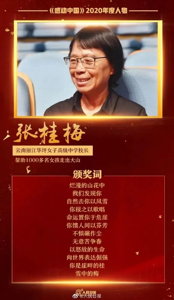 张桂梅_wps图片.jpg