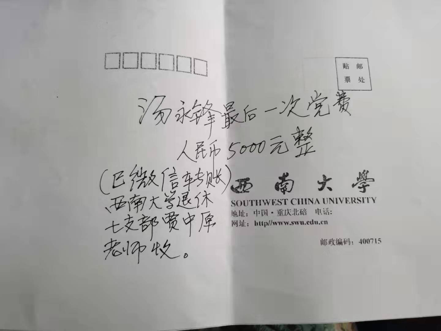 1.汤永锋同志特殊党费证明.jpg