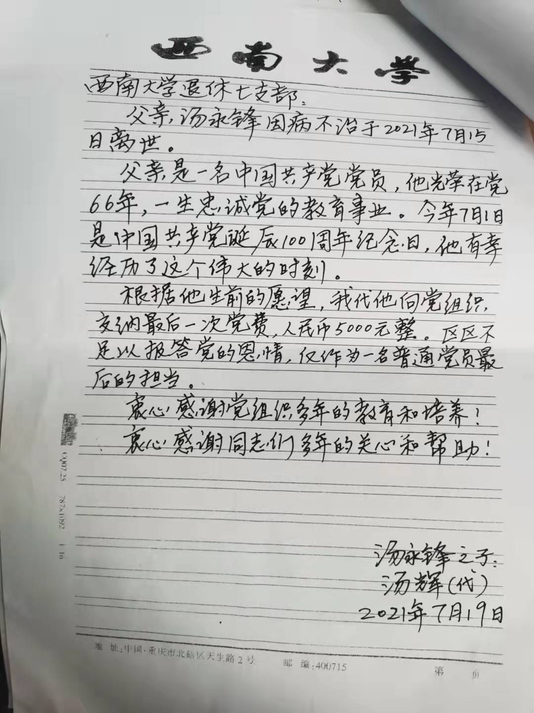 2.儿子汤辉写给组织的一封信.jpg