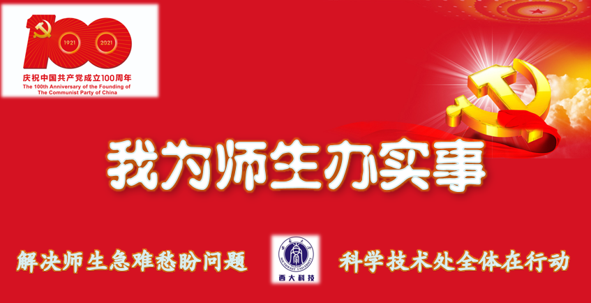 我为师生办实事主页图2.png