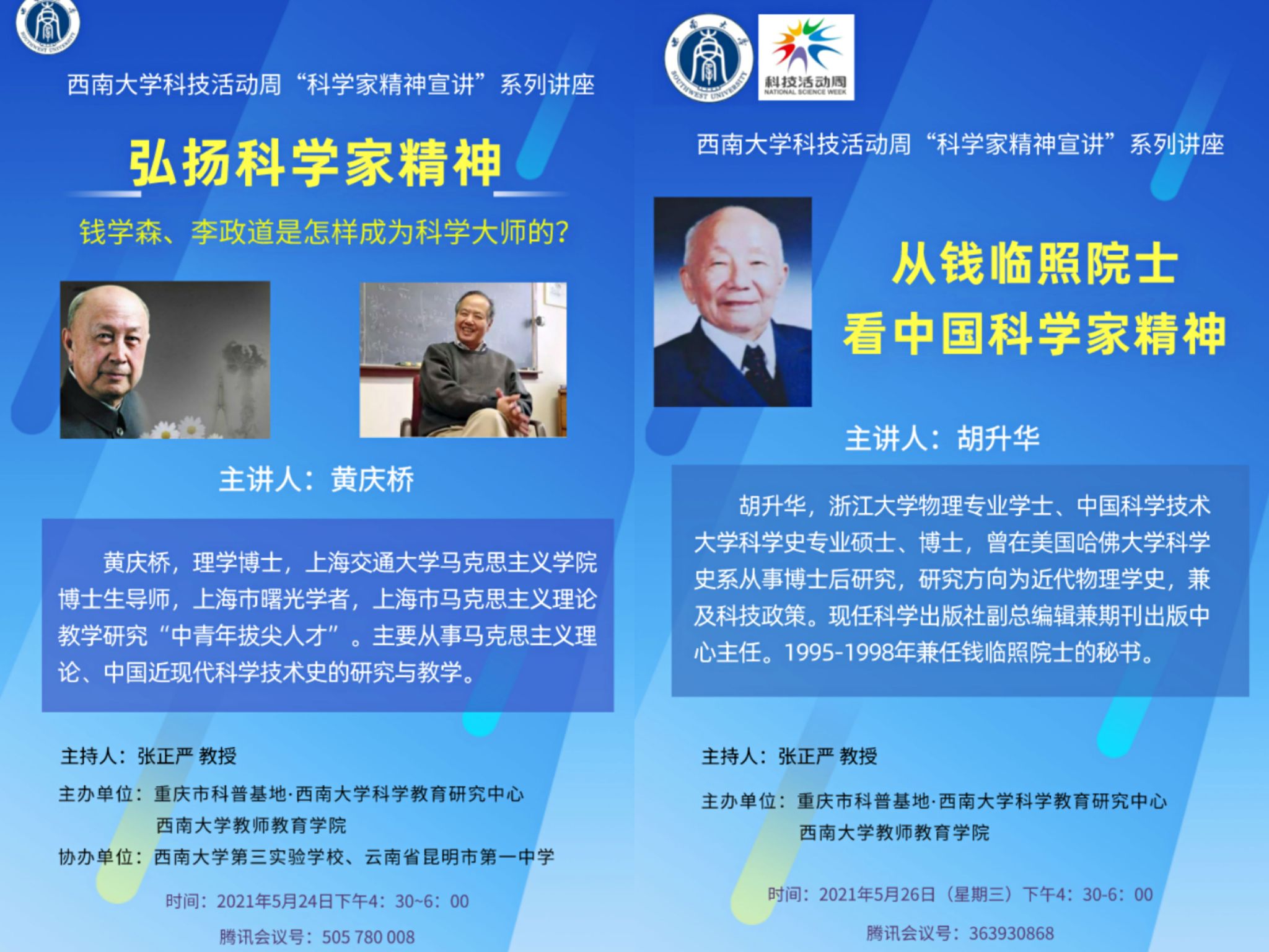 5.科普基地重点活动-科学研究教育中心.jpg