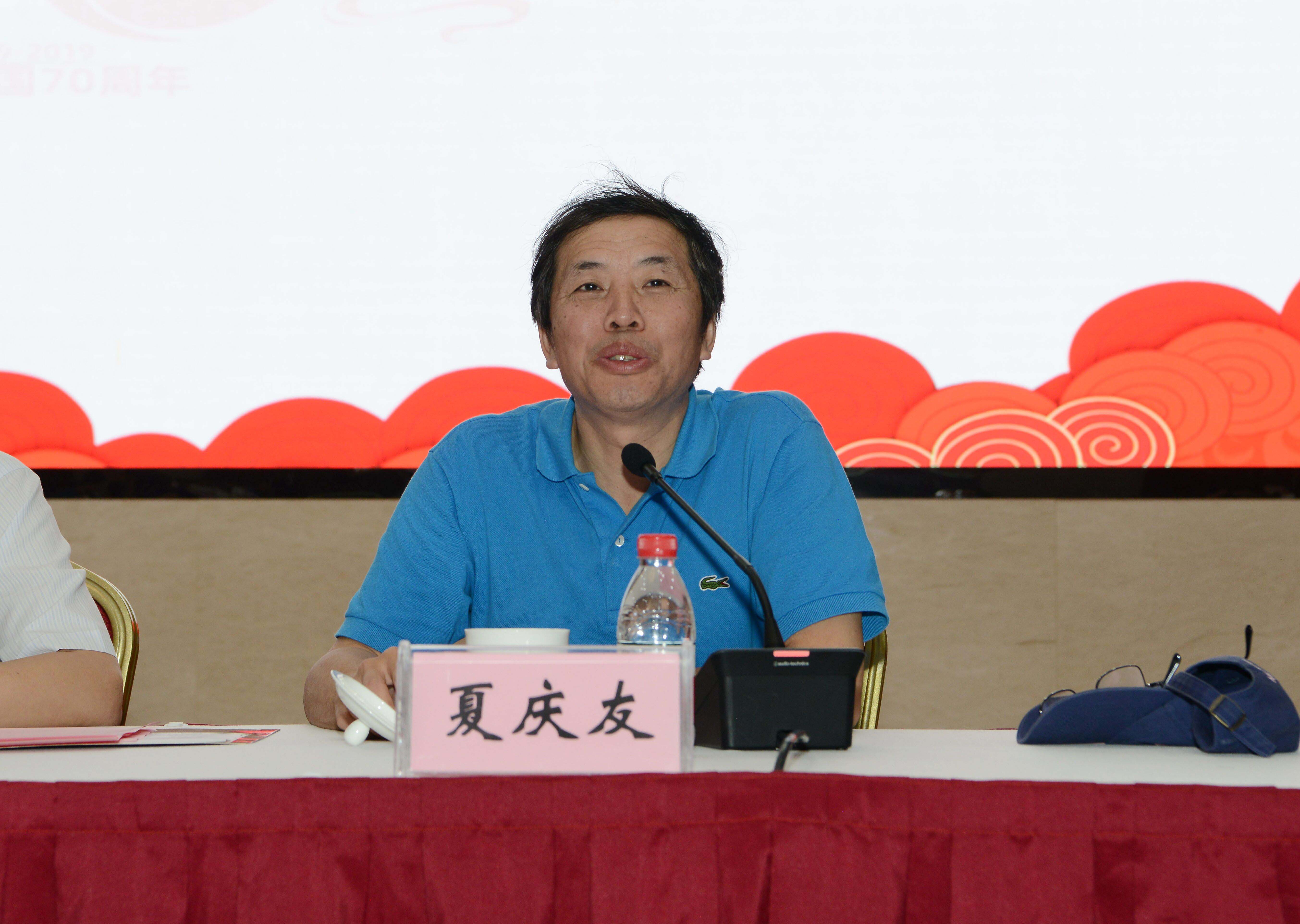 夏庆友教授发言.jpg